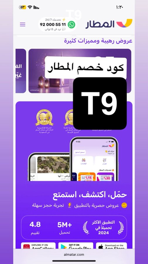 gvviiii's tweet photo. ✈️🏨 سافر براحة وخل حجوزات سفرك أسهل مع تطبيق المطار 🤍
استخدم كود الخصم T9 واستمتع بعروض مميزة ✨🔥

💸 خصم على تذاكر الطيران + كاش باك على حجوزات الفنادق
توفير أكبر وتجربة سفر أمتع لحياة جديدة👌💙 https://t.co/gW31pytYwe