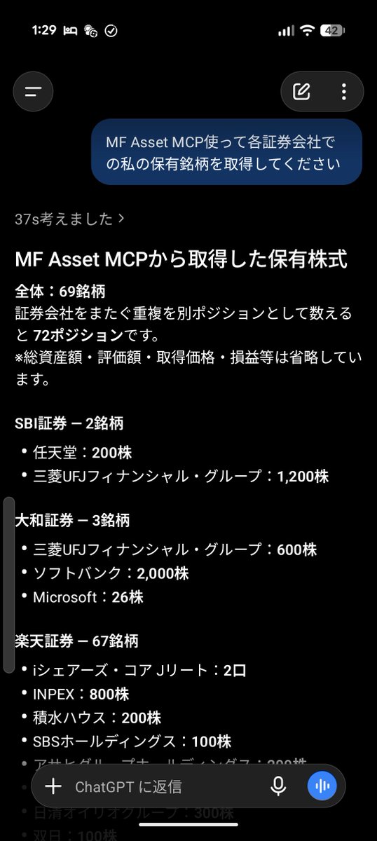 yora0418's tweet photo. うおおおお
やっと！チャッピーに保有資産状況渡せるMCPできた！
MF基盤＋サーバーレスで銀行残高とかも取得できるし強い！ https://t.co/Ig8TwLkrGP