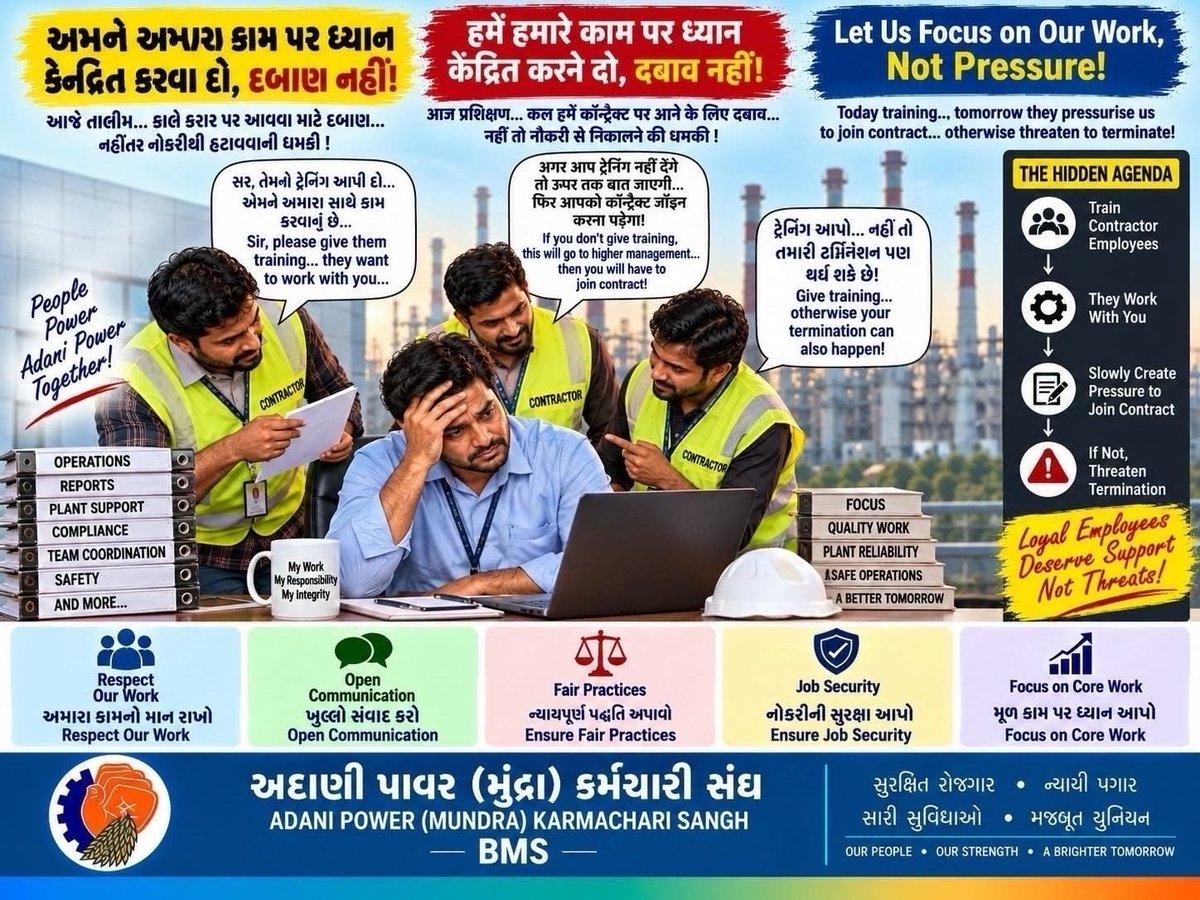 aplbms's tweet photo. Let us focus on our work — not pressure!

We deserve:

Respect
Open communication
Fair practices
Job security
Focus on core work

A workplace built on trust and fairness helps everyone perform better

Adani Power Mundra Karmachari Sangh -BMS
#JobSecurity #adanipower #AdaniMundra https://t.co/KotGaffXWq
