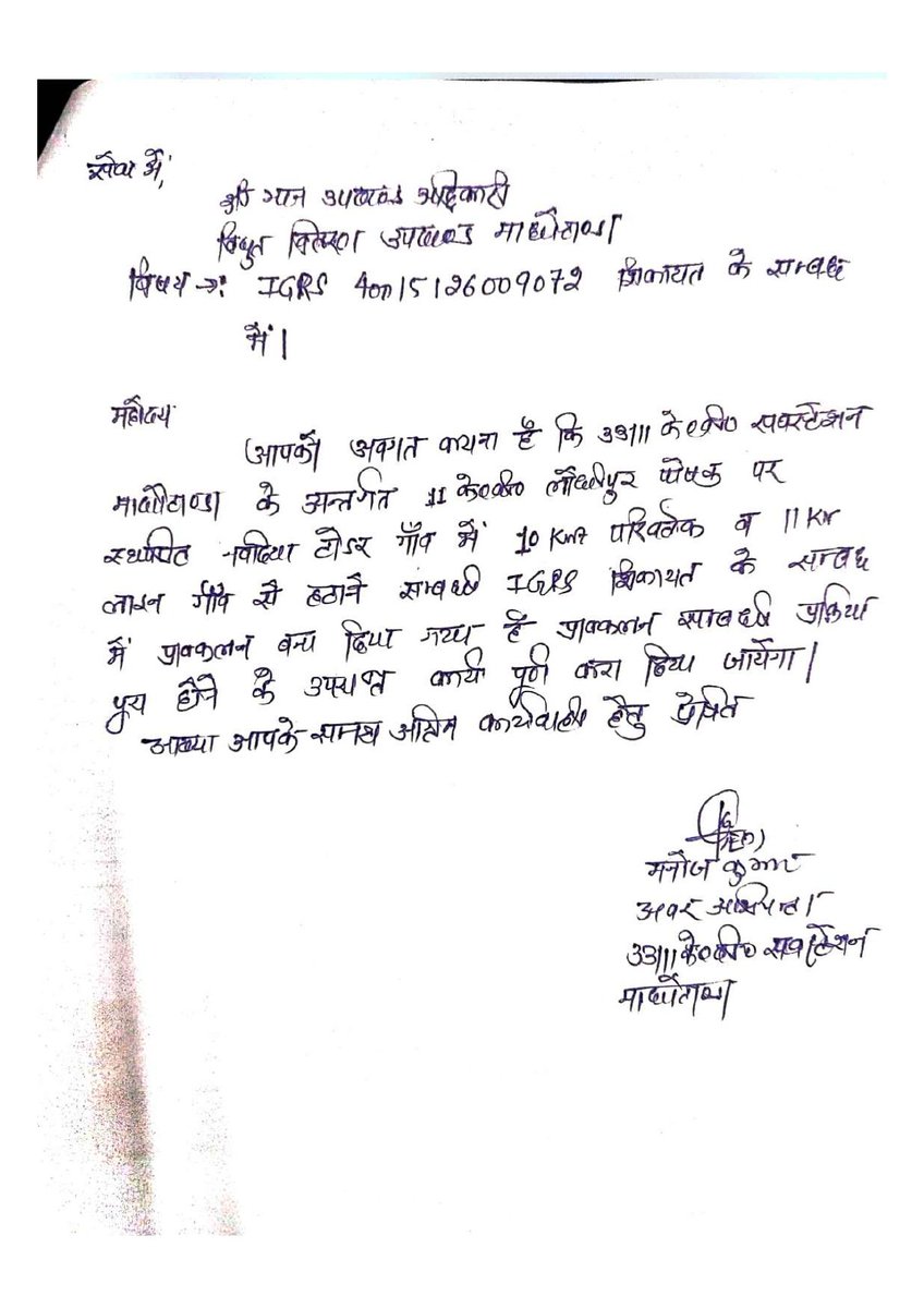 DHRUVYADAV04's tweet photo. @MvvnlPilibhit @MVVNLHQ @UPPCLLKO @EMofficeUP @aksharmaBharat @mduppcl @MVVNLHQ @UPPCLLKO @aksharmaBharat @MvvnlPilibhit @CZEBlyzone2 @CEBareilly1 EXN, SDO,JE व लाइनमैन की लापरवाही जारी है दुर्घटना हुई तो जिम्मेदारी तय होगीLT AB Cable तत्काल डाली जाएनवदिया टोडर में 10KVAट्रांसफार्मर शिफ्टिंग व 300 मीटर LT AB Cable 16 SQMM का प्राक्कलन 15.5.26 को बना https://t.co/47IyyAJfdi