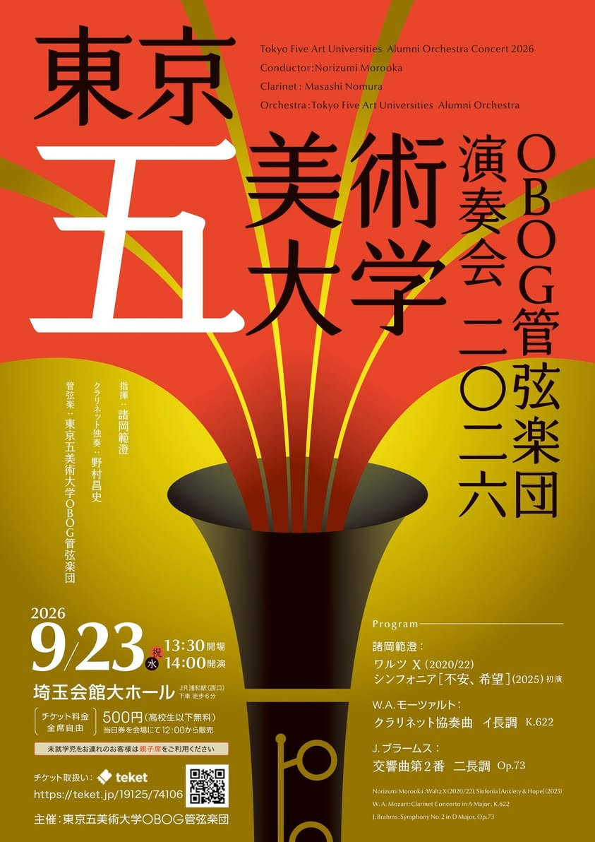 mimeika's tweet photo. 連休最終日は「ごびかん」コンサートへ♪
-----
東京五美術大学OBOG管弦楽団演奏会2026
9月23日（水祝）14:00開演
埼玉会館大ホール

諸岡範澄「ワルツX」
「シンフォニア【不安・希望】」初演
W.A.Mozart「クラリネット協奏曲イ長調」
J.Brahms「交響曲第2番ニ長調」

全席自由500円、高校生以下無料 https://t.co/IfV3mzuYvY