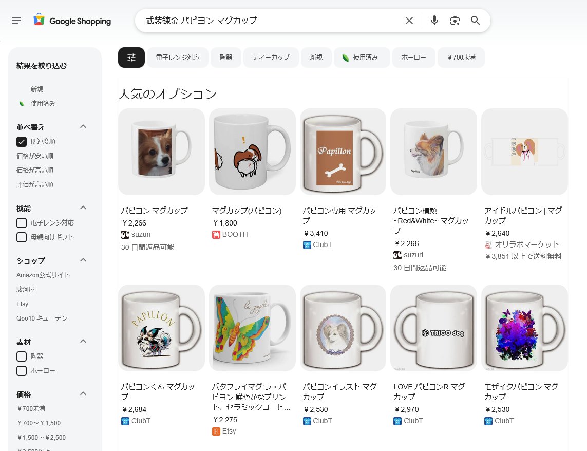 Homo_Gami's tweet photo. 武装錬金のアニメやってた頃にアニメイトで買った熱い飲み物を注ぐとパピヨンがパンイチになるマグカップ持っててさ
あーあれどうしたんだっけ買いなおしたいなと思ってメルカリか駿河屋かどこかで売ってないかぐぐっても出てこない・・・・・ https://t.co/EDN4lLGIcK