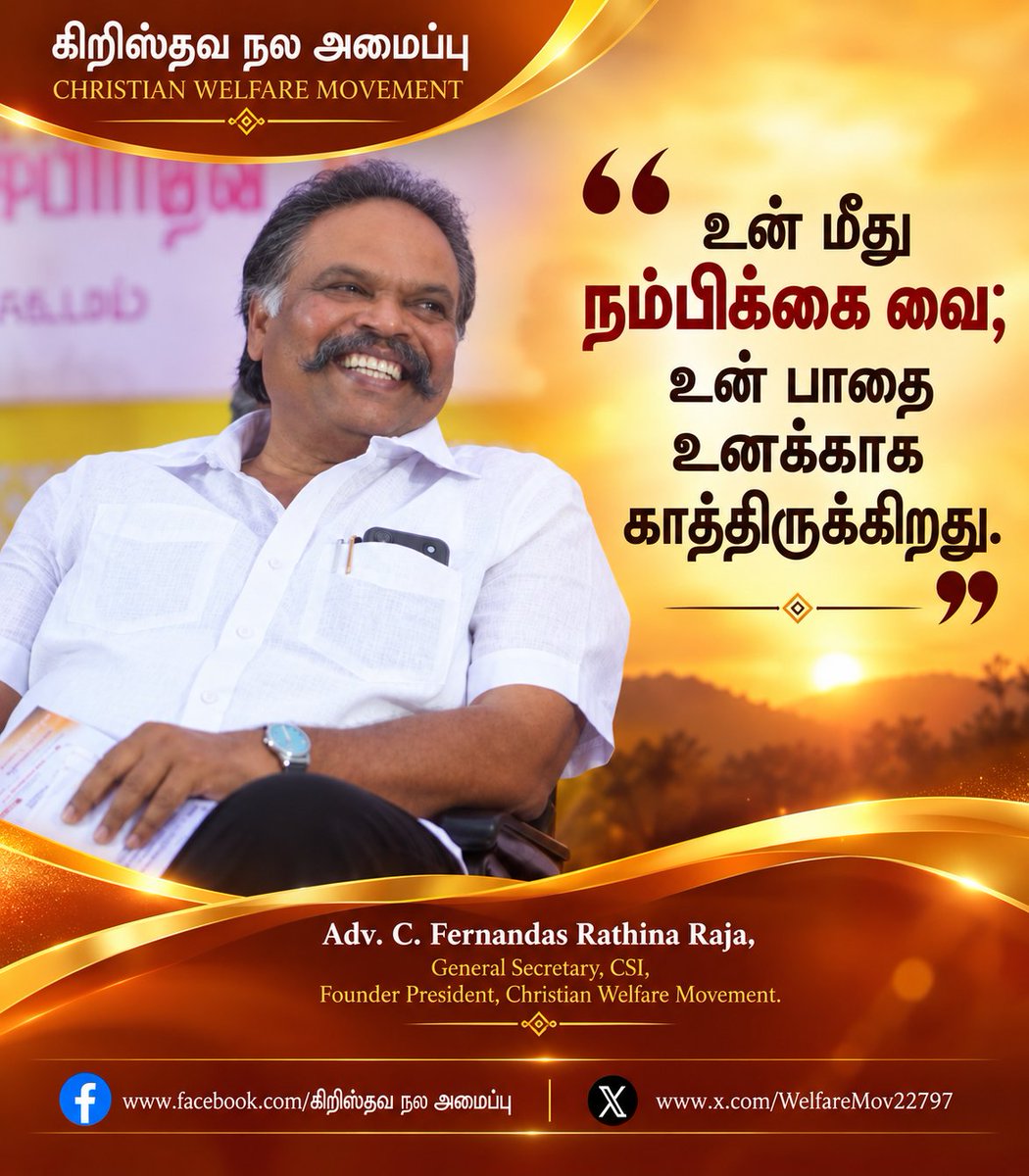 WelfareMov22797's tweet photo. உறவுகள் அனைவருக்கும் இனிய காலை வணக்கம்! 🌅

*🌿 கிறிஸ்தவ நல அமைப்பின் இன்றைய காலை சிந்தனை 🌿*

இன்றைய நாள் அனைவருக்கும் அமைதியும் மகிழ்ச்சியும் ஆசீர்வாதமும் நிறைந்த நாளாக அமையட்டும்.

#CWMIndia #ChristianWelfareMovement #MorningThought #FaithOfOurFathers https://t.co/TM492G19bY