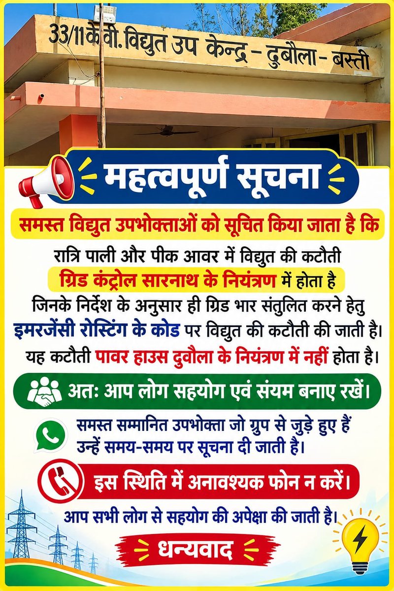 Sandeepupa51178's tweet photo. ये है विद्युत विभाग के जिम्मेदारों  का जिम्मेदारी रात की चैन की नीद उड़ाने का  @dmbas_ @myogiadityanath @BJP4UP @AmitShah @narendramodi https://t.co/61RMBdYE1v