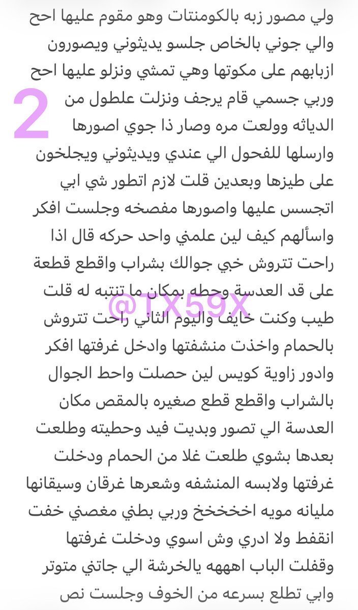oinwbd's tweet photo. قصه سعد المراهق يمحن اخته غلا الشهوانيه🔞ريتويت💝 لايك
📖 الجزء الأول
واللي يسألني: من وين أجيب القصص؟ 👀
حطيت لكم الرابط في المنشور المثبت 📌

#قصص https://t.co/Yk4mGIUiHI