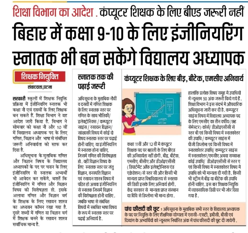 Dinesh24012838's tweet photo. बिहार शिक्षा विभाग Vs राजस्थान शिक्षा विभाग @RajCMO @rajeduofficial @BJP4Rajasthan @KumariDiya @madandilawar @narendramodi @BhajanlalBjp @ABRSMSchEdu https://t.co/5H4eXPApNF