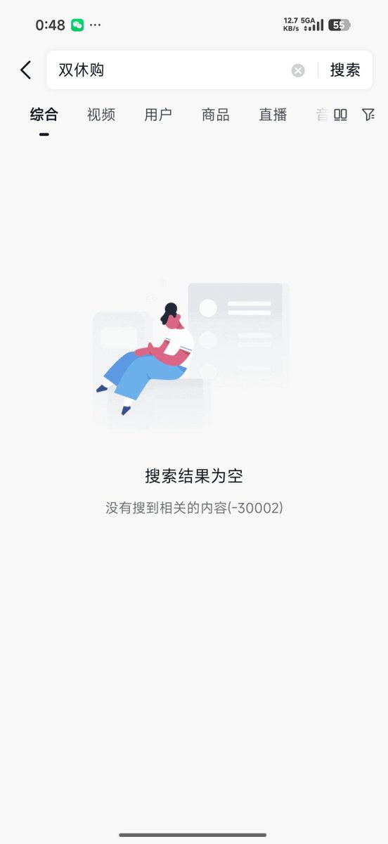 Ninejiu1's tweet photo. 本来想买个洗衣粉，看看哪家企业是双休的，好买他家的，突然想起之前有双休购这么个正在开发的app来着，结果在抖音一搜，六百六十六，不是吧 这也封？ https://t.co/QSqqhWXREl