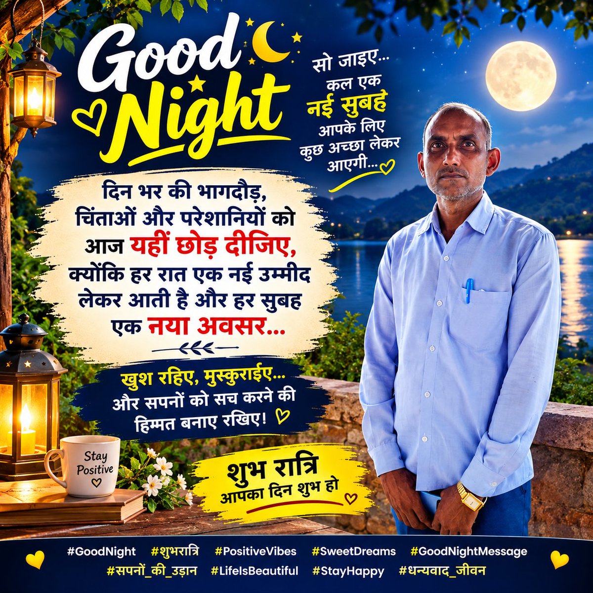 RajendrameenaG's tweet photo. 🌙✨ शुभ रात्रि दोस्तों ✨🌙

दिनभर की भागदौड़, चिंताओं और परेशानियों को आज यहीं छोड़ दीजिए।
रात हमें याद दिलाती है कि हर अंत के बाद एक नई शुरुआत जरूर होती है। 🌿

💫 सपने वही नहीं जो नींद में आएं,
सपने वो हैं जो हमें नई सुबह के लिए प्रेरित करें।

ईश्वर से यही प्रार्थना है कि आपकी रात सुकून भरी हो,
मन में शांति हो और आने वाली सुबह
नई खुशियां, नई उम्मीदें और नई ऊर्जा लेकर आए। 🙏❤️

🌹 मुस्कुराते रहिए, खुश रहिए और अपनों का ख्याल रखिए।
🌙 आप सभी को मेरी ओर से शुभ रात्रि एवं मीठे सपनों की शुभकामनाएं। 🌙

#शुभ_रात्रि #GoodNight #शुभ_रात्रि_दोस्तों #मीठे_सपने #सुप्रभात_की_उम्मीद #सकारात्मक_सोच #सकारात्मक_विचार #नई_उम्मीद #नई_सुबह #खुश_रहिए #मुस्कुराते_रहिए #आपका_दिन_शुभ_हो #GoodNightFriends #PositiveVibes #SweetDreams