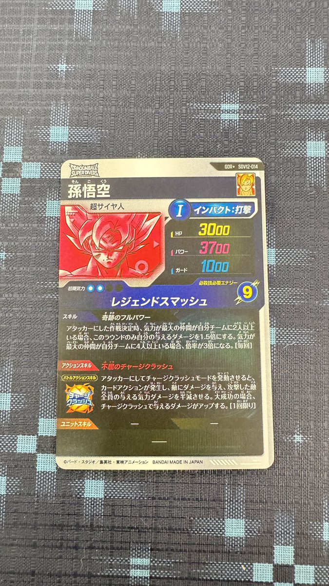 POINT11152024's tweet photo. 【PR】孫悟空★排出✨✨

#ドラゴンボールスーパーダイバーズ
#ドラゴンボールダイバーズ配列表 
#ドラゴンボールダイバーズ
#配列point https://t.co/7FwZYJGKfV