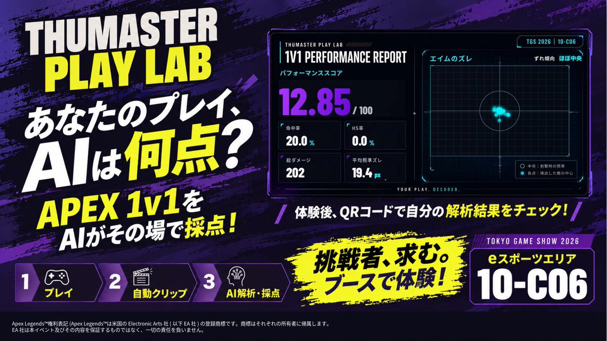 clutchy_sg's tweet photo. 【TGS2026】あなたのプレイ、AIなら何点？

THUMASTER PLAY LABで1v1に挑戦！
戦闘シーンを自動クリップし、AIが解析・採点。体験後はQRコードで自分の結果をチェック！

eスポーツエリア［10-C06］
あなたの最強エイムを見せてくれ！！

#TGS2026 #東京ゲームショウ2026 #Clutchy #Thumaster
::: https://t.co/KJ2Zxi35ox