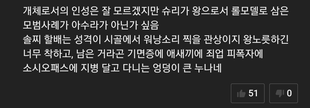 kubera_min's tweet photo. 첫문장 보고 마음 좋아지다가 다음 보고 입술 꽉 깨물음
수라도 꼬락서니 https://t.co/KIlyNGqnjW