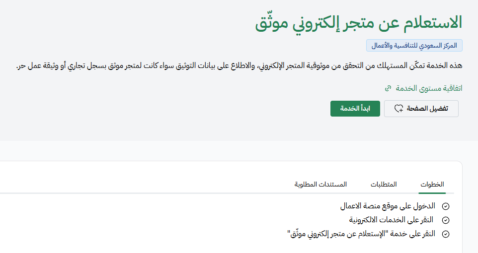 A24slp's tweet photo. @elenallvd من صاحب متجر سابق انسخ رابط المتجر وحطه في المنصة الوطنية ذا رابطهم https://t.co/7u0q66EbUZ وبيفتح لك صفحة فيها كل معلومات المتجر رقم الجوال رقم شهادة العمل الحر السجل التجاري الخ ويمديك ترفع شكوى ومايفرق ان المتجر مقفل ذا وضع الصيانة اي مالك متجر يقدر يفعله ويطفيه https://t.co/n565yQdo54