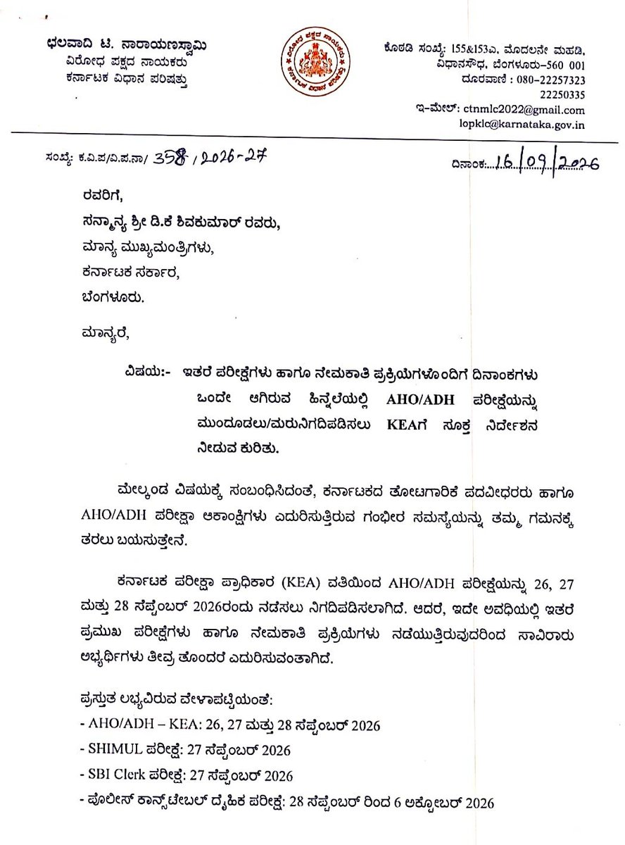 NswamyChalavadi's tweet photo. ಸತತ 8 ವರ್ಷಗಳ ಸುದೀರ್ಘ ಕಾಯುವಿಕೆಯ ನಂತರ ಕರ್ನಾಟಕ ಪರೀಕ್ಷಾ ಪ್ರಾಧಿಕಾರ (KEA) ನಡೆಸಲಿರುವ ಸಹಾಯಕ ತೋಟಗಾರಿಕೆ ಅಧಿಕಾರಿ (AHO) ಮತ್ತು ಸಹಾಯಕ ತೋಟಗಾರಿಕೆ ನಿರ್ದೇಶಕ (ADH) ಹುದ್ದೆಗಳ ಪರೀಕ್ಷೆಗಳು ಸೆಪ್ಟೆಂಬರ್ 26 ಮತ್ತು 27, 2026ರಂದು ನಿಗದಿಯಾಗಿವೆ. ಆದರೆ, ಇದೇ ದಿನಾಂಕಗಳಂದು ಕೇಂದ್ರ ಸರ್ಕಾರದ SSC ಹಾಗೂ SBI Clerk ಪರೀಕ್ಷೆಗಳೂ ನಡೆಯುತ್ತಿರುವುದರಿಂದ ರಾಜ್ಯದ ಸಾವಿರಾರು ಉದ್ಯೋಗಾಕಾಂಕ್ಷಿಗಳಿಗೆ ತೀವ್ರ ತೊಂದರೆಯಾಗಿದೆ.

ಸನ್ಮಾನ್ಯ ಮುಖ್ಯಮಂತ್ರಿಗಳಾದ ಶ್ರೀ @DKShivakumar ರವರೇ, ಬಹಳಷ್ಟು ಅಭ್ಯರ್ಥಿಗಳು ಈ ಎಲ್ಲಾ ಪರೀಕ್ಷೆಗಳಿಗೆ ಅರ್ಜಿ ಸಲ್ಲಿಸಿದ್ದು, ಪರೀಕ್ಷೆಗಳು ಒಂದೇ ದಿನಾಂಕಕ್ಕೆ ಬಂದಿರುವುದರಿಂದ ಅನಿವಾರ್ಯವಾಗಿ ಪ್ರಮುಖ ಅವಕಾಶವೊಂದನ್ನು ಕಳೆದುಕೊಳ್ಳುವ ಆತಂಕದಲ್ಲಿದ್ದಾರೆ. ಹಗಲಿರುಳು ಶ್ರಮಿಸಿ ಸಿದ್ಧತೆ ನಡೆಸಿರುವ ಯುವಜನತೆಯ ಭವಿಷ್ಯದ ಹಿತದೃಷ್ಟಿಯಿಂದ ಕೆಳಗಿನ ಕ್ರಮಗಳನ್ನು ಸರ್ಕಾರ ತಕ್ಷಣವೇ ಕೈಗೊಳ್ಳಬೇಕಿದೆ:

▪️ಆಡಳಿತಾತ್ಮಕ ಮಧ್ಯಪ್ರವೇಶ: ರಾಜ್ಯ ಸರ್ಕಾರ ಮತ್ತು KEA ಆಡಳಿತ ಮಂಡಳಿಯು ತಕ್ಷಣವೇ ಅಭ್ಯರ್ಥಿಗಳ ಸಮಸ್ಯೆಗೆ ಸ್ಪಂದಿಸಬೇಕು.

▪️ದಿನಾಂಕ ಮರುನಿಗದಿ: ಇತರ ಪ್ರಮುಖ ಸ್ಪರ್ಧಾತ್ಮಕ ಪರೀಕ್ಷೆಗಳ ಜೊತೆ ಘರ್ಷಣೆಯಾಗದಂತೆ ಸೂಕ್ತವಾದ ಹೊಸ ವೇಳಾಪಟ್ಟಿಯನ್ನು ಸಿದ್ಧಪಡಿಸಬೇಕು.

▪️ಸಮಾನ ಅವಕಾಶ: ವರ್ಷಗಳ ಕಾಲ ಕಾದಿರುವ ಅಭ್ಯರ್ಥಿಗಳಿಗೆ ಯಾವುದೇ ಅನ್ಯಾಯವಾಗದಂತೆ ಪರಿಷ್ಕೃತ ಪರೀಕ್ಷಾ ದಿನಾಂಕಗಳನ್ನು ಶೀಘ್ರವೇ ಪ್ರಕಟಿಸಬೇಕು.

ನಮ್ಮ ಯುವಜನತೆಗೆ ಸಿಗಬೇಕಾದ ನ್ಯಾಯಯುತ ಅವಕಾಶವನ್ನು ಎತ್ತಿಹಿಡಿಯಲು KEA ತಕ್ಷಣ ಸೂಕ್ತ ನಿರ್ಧಾರ ಕೈಗೊಳ್ಳಬೇಕೆಂದು ಆಗ್ರಹಿಸಿ ಪತ್ರ ಬರೆದಿದ್ದೇನೆ.
