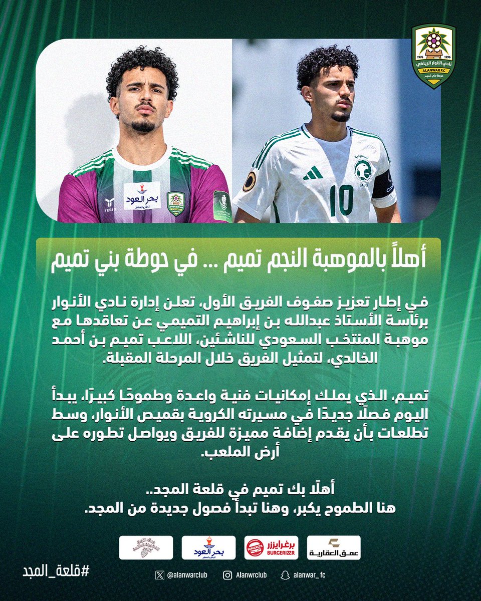 alanwarclub's tweet photo. 📄 أهلًا بالموهبة النجم تميم .. في حوطة بني تميم 

#قلعة_المجد https://t.co/nlBgnvQmlA