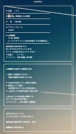 t0ri10ri's tweet photo. @0 固定ツイ
✦skyﾘﾄﾘﾝ
https://t.co/hpvDZrIiLc
⦿pkmn(交換関連有)ﾘﾄﾘﾝ
https://t.co/AJENznE47D
スpム避けにリプ制限しています。 https://t.co/m7O2ilVUvv