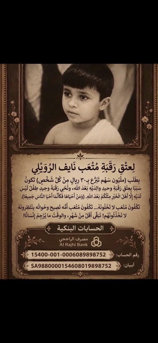 aopxsp's tweet photo. #عتق_رقبة_متعب_نايف_الرويلي https://t.co/wOzjIB4RJj