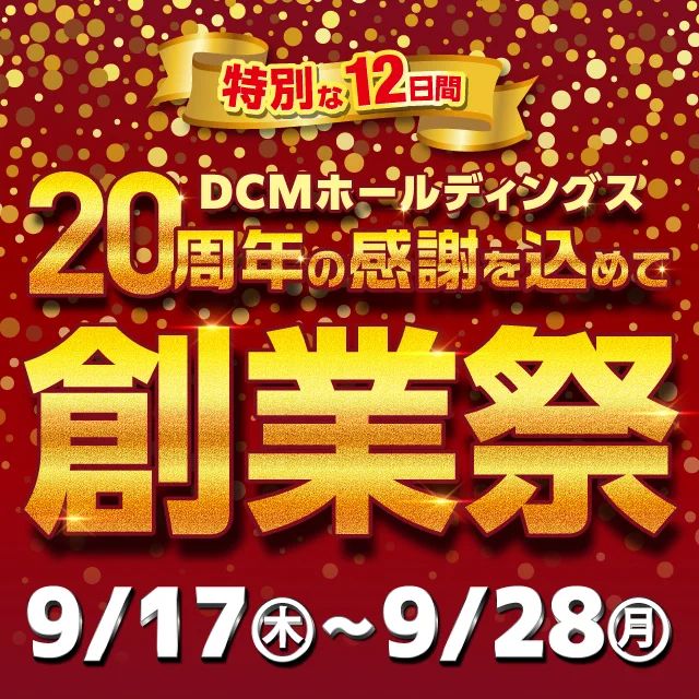 公式】DCM(ホームセンターです) (@dcm_official_jp) / X