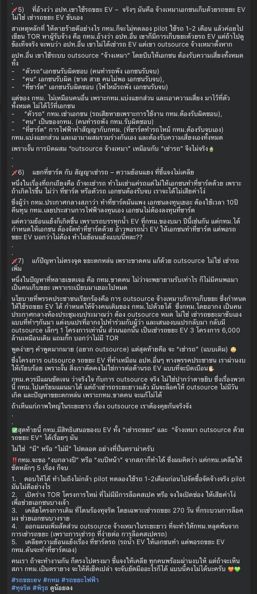 4autumnwhispers's tweet photo. สส ศุภณัฐ  ออกมาสับพวกสร้างภาพเล่าความเท็จละเอียดยิบ https://t.co/SUZQrnFwmm