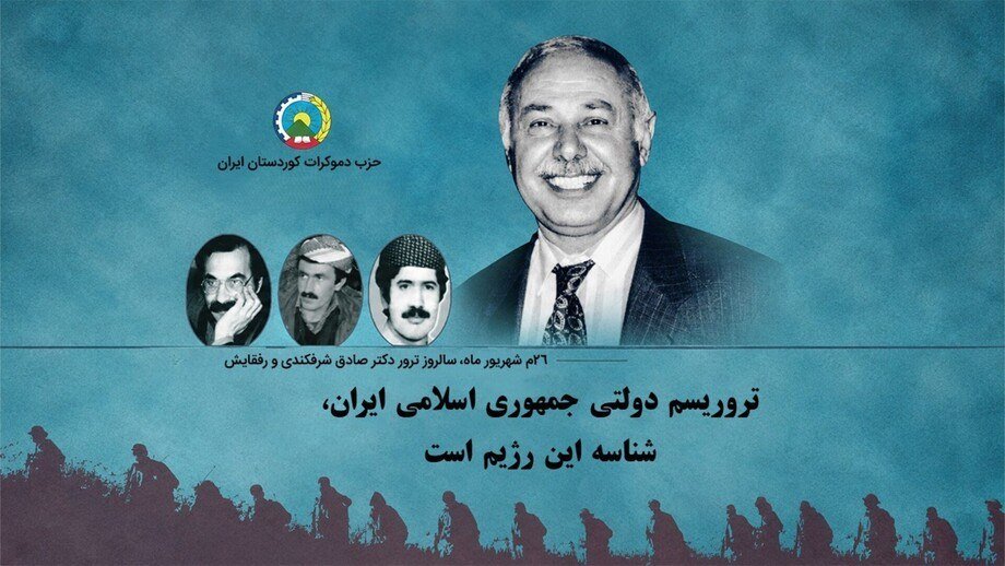 GadaniKwestan's tweet photo. ⚪️ بیانیهٔ هیئت اجرایی حزب دموکرات کوردستان ایران به مناسبت ۳۴مین سالروز ترور دکتر صادق شرفکندی و یارانش

۲۶ شهریور امسال (۱۴۰۵) خورشیدی، ۳۴ سال از ترور ۱۷ سپتامبر ۱۹۹۲ میلادی (مطابق با ۲۶ شهریور ۱۳۷۱ خورشیدی) می‌گذرد. در آن روز دکتر صادق شرفکندی، دبیرکل وقت حزب دموکرات کوردستان ایران و یارانش فتاح عبدلی، نمایندهٔ حزب در خارج از کشور، همایون اردلان، نمایندهٔ حزب در آلمان و نوری دهکوردی شخصیت برجسته و فعال سیاسی اپوزیسیون، در شهر برلین آلمان در رستوران میکونوس توسط عوامل تروریستی جمهوری اسلامی به شهادت رسیدند.

ترور دکتر صادق شرفکندی همچون زخمی بزرگ بر پیکر جنبش کورد و حزب دموکرات کوردستان ایران، بر زخم التیام‌نیافته‌ای که از ترور دکتر قاسملو به‌جا مانده بود، وارد شد. ازاین‌رو، با از دست دادن دکتر شرفکندی، حزب دموکرات و ملت کورد بار دیگر متحمل خسارتی بزرگ شدند.

دکتر صادق شرفکندی شخصیتی روشنفکر، فرهنگی و سیاسی بود که تحصیلات خود را در دانشسرای عالی تهران به پایان رسانده بود. پس از چند سال تدریس در دبیرستان‌های شهرهای مهاباد و ارومیه، به دلیل شایستگی و توانمندی علمی، بورس تحصیل در خارج از کشور به وی اعطا شد و در فرانسه موفق به دریافت مدرک دکترای شیمی گردید. او در فرانسه با دکتر قاسملو آشنا شد و به عضویت حزب دموکرات کوردستان ایران درآمد. پس از بازگشت از خارج، به حرفه تدریس در دانشسرای عالی ادامه داد و همزمان فعالیت سیاسی خود را در دانشگاه‌ها و در محیطی آکادمیک، به صورت مخفیانه آغاز کرد. پس از انقلاب مردم ایران، وی به‌عنوان عضو دفتر سیاسی حزب دموکرات کردستان ایران به فعالیت‌های علنی خود ادامه داد. پس از ترور و شهادت دکتر قاسملو، دکتر شرفکندی که در آن زمان جانشین دبیرکل حزب بود، با اتفاق آراء کمیته مرکزی، به عنوان دبیرکل حزب انتخاب شد.

دکتر شرفکندی در دوران مسئولیت عالی خود در حزب نشان داد که ی��ر وفادار دکتر قاسملو است و اجازه نمی‌دهد آرزوی دشمنان برای تضعیف حزب دموکرات تحقق یابد. از همین رو، جمهوری اسلامی برای ترور او برنامه‌ریزی کرد و در ۲۶ شهریور سال ۱۳۷۱ خورشیدی، پس از شرکت در نشست انترناسیونال سوسیالیست در شهر برلین آلمان، به همراه یارانش ترور شد.

حزب دموکرات، علیرغم شهادت دکتر شرفکندی، به‌دلیل تثبیت فرهنگ رهبری جمعی، نشان داد که با وجود تحمل زخم سنگین شهادت رهبران خود، اجازه نمی‌دهد دشمنان کورد و ��نبش آن به اهداف خود دست یابند. ازاین‌رو، حزب دموکرات با اقتدار در مسیر رهبران خود در میدان مبارزهٔ ملی باقی ماند.

دکتر شرفکندی شخصیتی سیاسی و توانمند، رهبری برجسته و مدیری کارآمد، وفادار به راه و آرمان‌های حزب دموکرات و پیگیر و استوار در مبارزه برای آزادی ملت کورد بود. او تمامی توان و ظرفیت‌های خود را در خدمت حزب دموکرات و جنبش کورد در شرق کوردستان قرار داد؛ به‌گونه‌ای که حاصل این فداکاری و ازخودگذشتگی، تأثیری عمیق بر راه و مبارزه حزب دموکرات بر جای گذاشت.

ادامە👇

https://t.co/0c0PpXlcu7