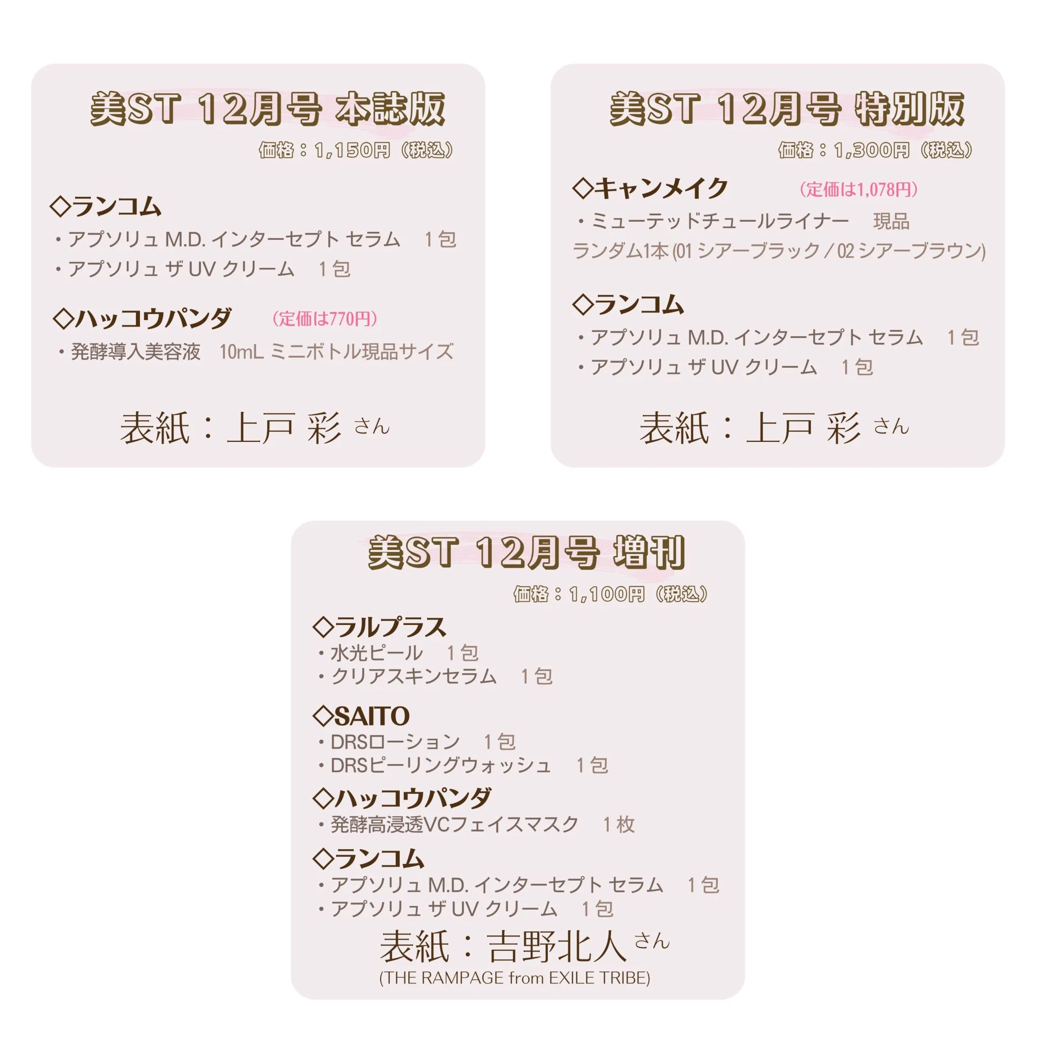 付録ネット 〈発売日カレンダー〉 on X: 