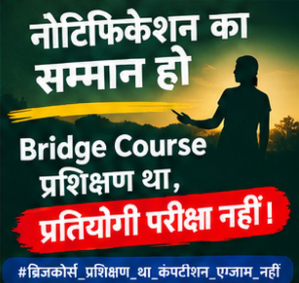 Shukla868489's tweet photo. @niostwit @JoshiPralhad @EduMinOfIndia @PIB_Edu #BridgeCourse को2018के नोटिफिकेशन में प्रशिक्षणTrainingके रूप में रखा गया था,प्रतियोगी परीक्षा के रूप में नहीं।फिर@ncert @niostwit द्वारा पासिंग मार्क लगाकर इसे कंपटीशन एग्जाम बनाना सही नहीं।कृपया विभागीय प्रशिक्षण की व्यवस्था रखी जाए। #ब्रिजकोर्स_प्रशिक्षण_था_कंपटीशन_एग्जाम_नहीं https://t.co/FWo5udDAsa