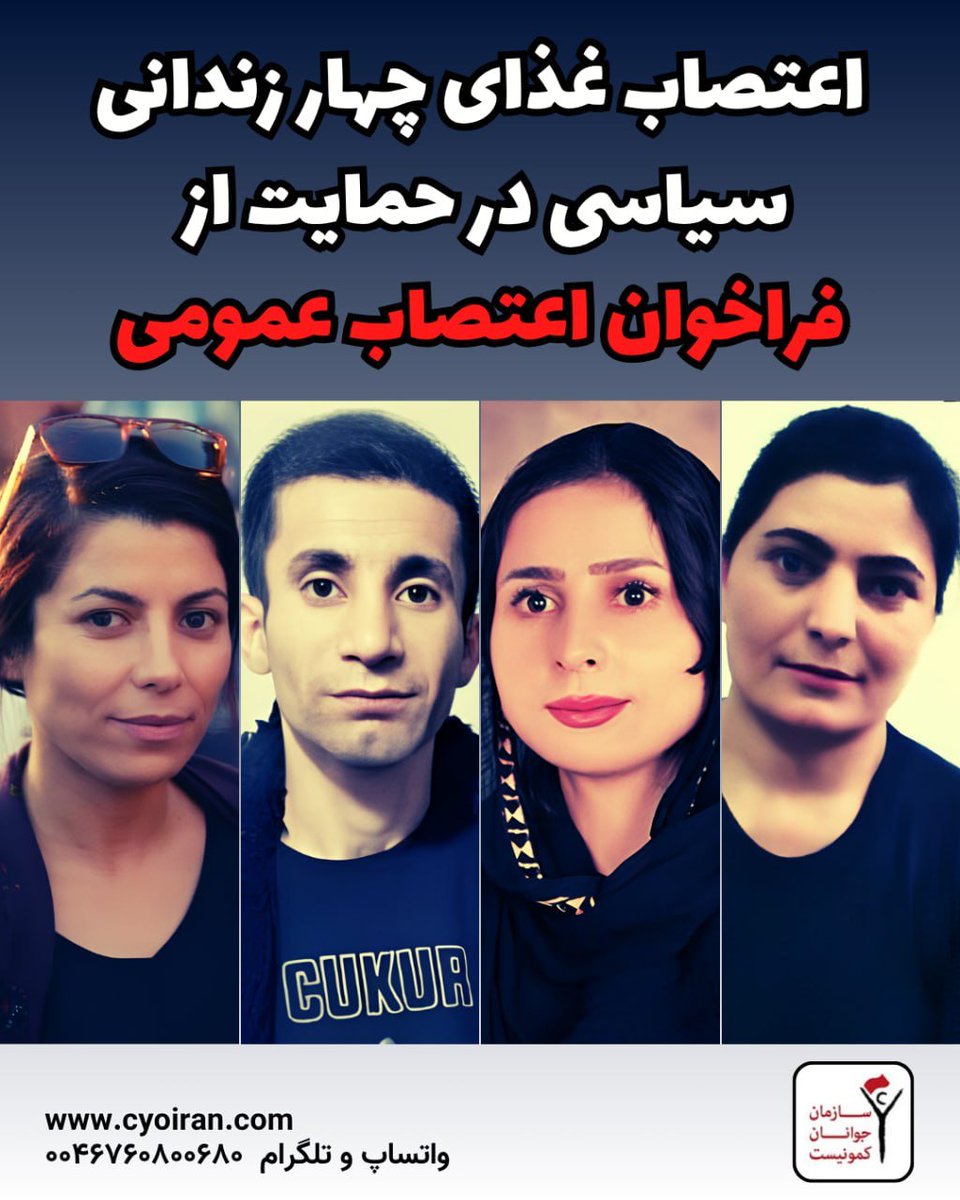 javanankomonist's tweet photo. اعلام حمایت ۴ زندانی سیاسی از فراخوان اعتصاب عمومی

زینب جلالیان، وریشه مرادی، سکینه پروانه و مطلب احمدیان، چهار زندانی سیاسی محبوس در زندان‌های اوین و یزد، اعلام کردند که روز چهارشنبه ۲۵ شهریور ۱۴۰۵، در حمایت از فراخوان اعتصاب عمومی در کردستان، دست به اعتصاب غذا خواهند زد.

این چهار زندانی سیاسی در پیامی اعلام کردند که با تأکید بر اینکه اعتصاب را «مدنی‌ترین شیوه بیان اعتراض» می‌دانند، در سالگرد قتل حکومتی ژینا امینی و خیزش «ژن، ژیان، ئازادی»، روز ۲۵ شهریور اعتصاب غذا خواهند کرد و به اعتصاب عمومی در کردستان خواهند پیوست.

#اعتصابات_سراسری
#اعتراضات_سراسری
#زن_زندگی_آزادی 
#مهسا_امینی 

🚩 به #سازمان_جوانان_کمونیست بپیوندید!
0046760800680 تلگرام، واتساپ و سیگنال 

📲 ارسال پیامهای تصویری، صوتی و نوشتاری به پیامگیر تلگرام

▪️فرم‌ درخواست عضویت و فعالیت در سازمان جوانان کمونیست:
داخل کشور | خارج کشور
▪️صفحات ما در شبکه‌های اجتماعی:
وبسایت | تلگرام | اینستاگرام | ایکس