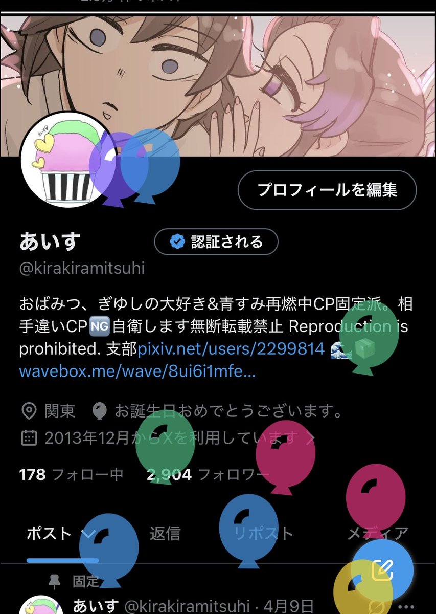 kirakiramitsuhi's tweet photo. 🎈飛んだ✨

アイコンの横で紫の風船の上に青い風船が重なってる瞬間を奇跡的に捕らえていた😊

というわけで（？）ぎゆしのでセルフお祝い🎁今年も身体に気をつけて推し活楽しんでね自分 https://t.co/OrAhSLHwbn