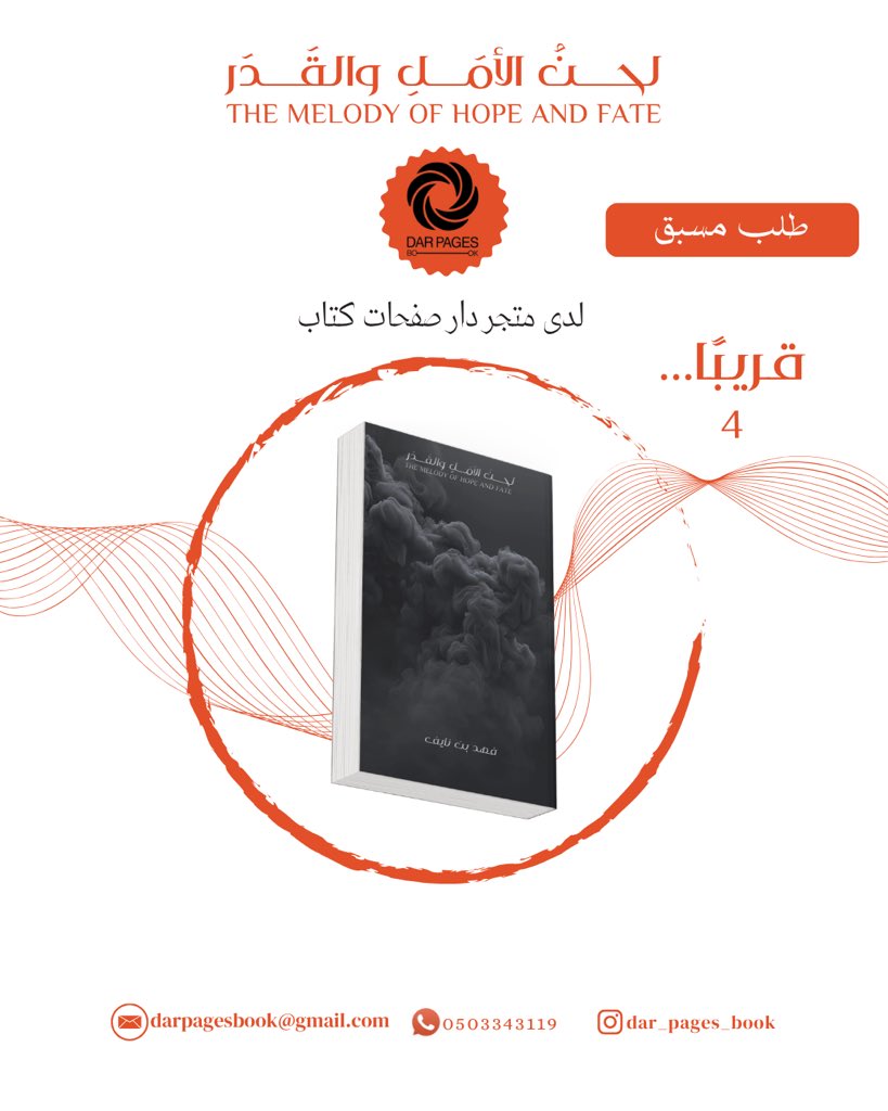 itshim_f11's tweet photo. #طلب_مسبق الآن لدى
#دار_صفحات_كتاب_للنشر_والتوزيع 
#للكاتب : فهد بن نايف | @itshim_f11 
#رواية : لم يعلن عن العنوان بعد
عدد الصفحات: ٧٣٠
التصنيف: رواية خيال مظلم

اطلب واحجز نسختك الآن🔥
عن طريق الرابط في البايو👆🏻

تنبيه الكتاب الآن متوفرة للحجز المسبق، يشحن بعد 10 أيام من الآن https://t.co/tC4yu6Didw