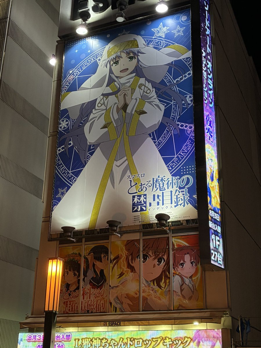 Kinakomoti40's tweet photo. アキバ行った時にたまたま撮れた とあるシリーズの看板! 上条さんはいません https://t.co/ef5PWeBfaC