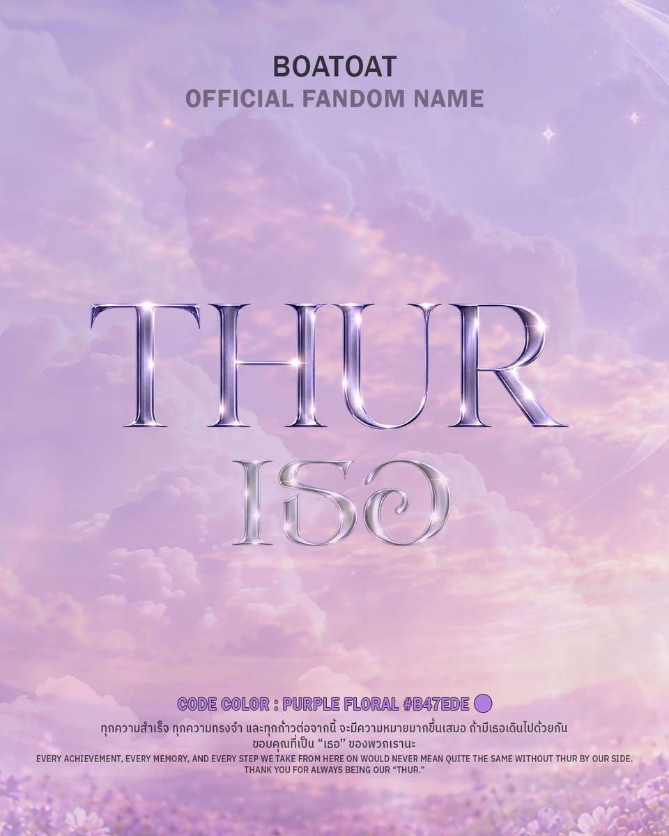 blovermx's tweet photo. ¡OFICIALMENTE SOMOS THUR! 💜✨

​Boat y Oat revelaron el nombre y color oficial de su fandom: Purple Floral🌸

​"Cada logro y paso a partir de ahora tendrá más significado si caminas con nosotros. Gracias por ser nuestro 'Tú' (THUR)". 🥹🫂

​#BoatOat #THUR #BLOVERMX https://t.co/U8Ohxf2EjJ