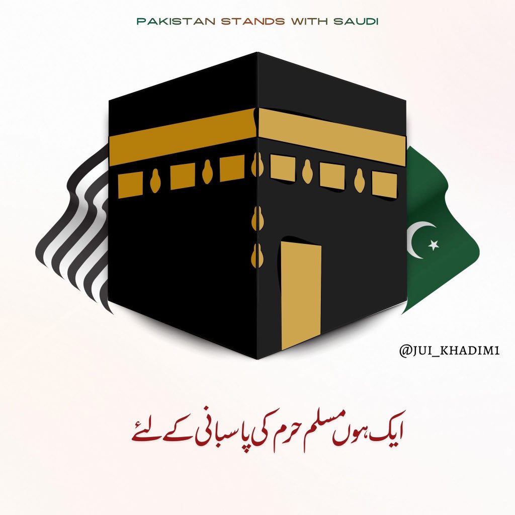 JUI_NW's tweet photo. ایک ہوں مسلم حرم کی پاسبانی کیلئے 
نیل کے ساحل سے لےکر تابخاک کاشغر
#PakistaniStandsWithSaudi https://t.co/KZ01AFIyFM