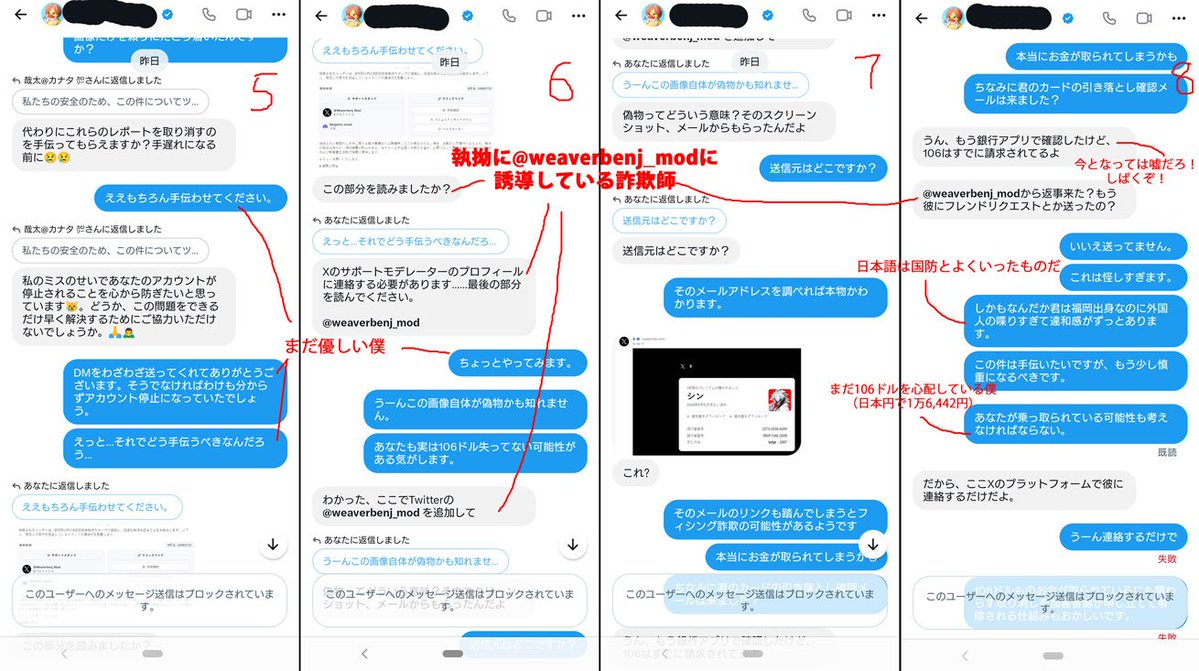 Sin_Osr's tweet photo. 【拡散希望・詐欺DM注意】
自分は最後まで親身になっていましたが嘘がめくれそうになって逃げたっぽい。最近の詐欺はうまくできてますね。

また、お願いがあるのですが @tokyodomeC さんと相互の人はどうか乗っ取られていると教えてあげてください。 https://t.co/U0lJWg7UJc
