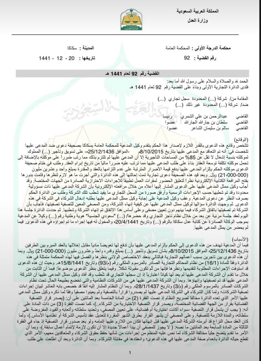 moj2200's tweet photo. ماذا لو رفعت دعوى ضد شركة قد شطبت سجلها التجاري وتم تصفيتها وانهائها!

(حكم يوضح لك الالية الصحيحة في تقاضي مثل هذه الكيانات). https://t.co/Tqo6SLJilB