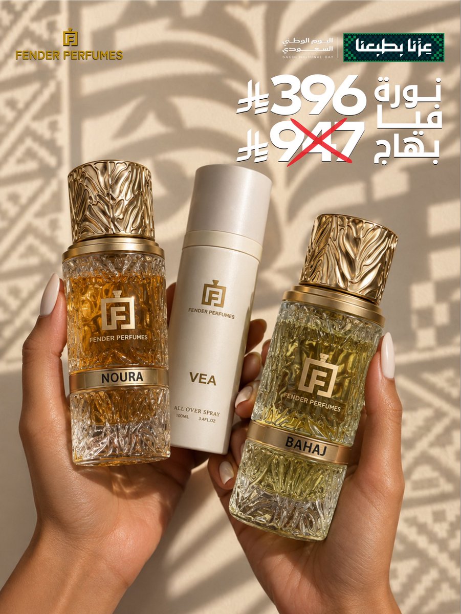 fenderperfumes's tweet photo. عطوركم المفضلة الآن بسعرٍ استثنائي✨

لا تؤجل اختيار عطرك…
#فيندر 
#اليوم_الوطني_السعودي96 https://t.co/Qn5faCmqPy
