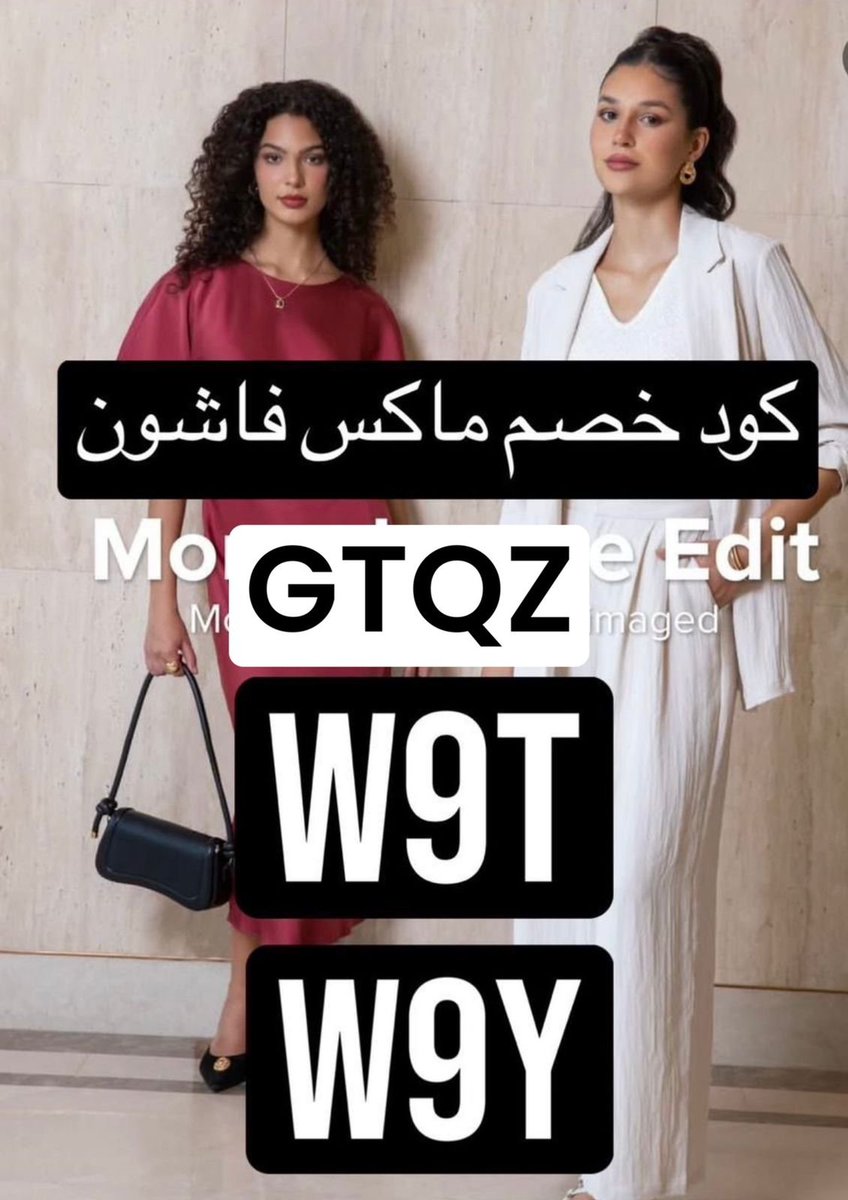 MLawson55563's tweet photo. وفري وفري🛍️🛍️🛍️
خلي كل طلب أوفر!

كود خصم ماكس فاشون سيتي فاشن كوبون max fashion /

كود خصم ماكس 👇

W9T 
W9Y https://t.co/G8y40OhaxT