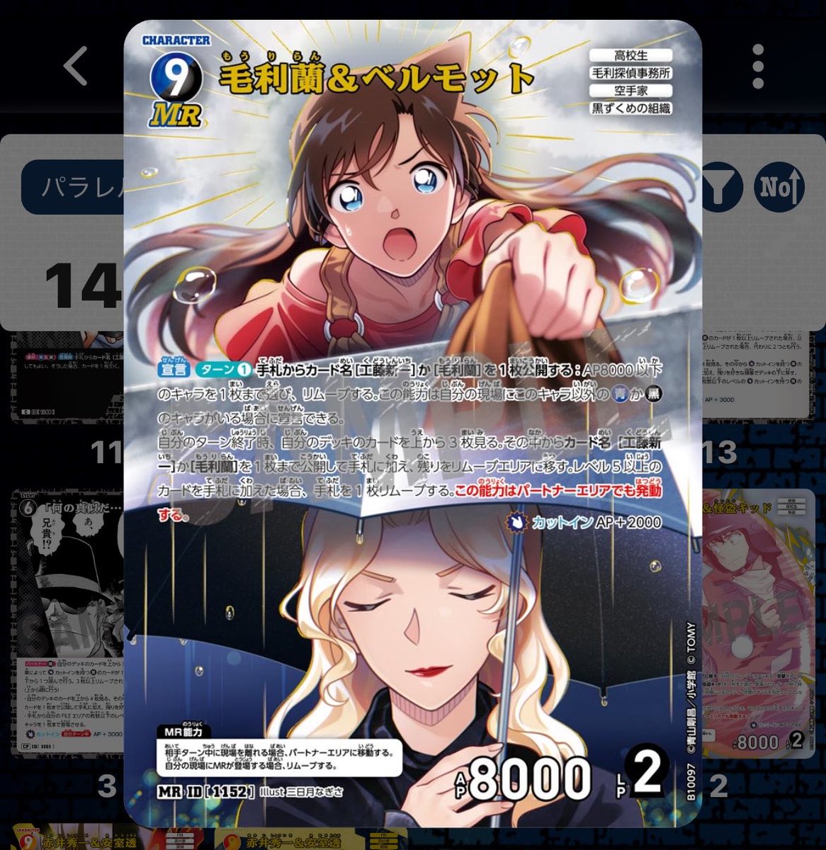 _HAL_32's tweet photo. 《交換》 名探偵コナンカード TCG 追憶の盟友

譲 : 画像1~3枚目 (萩原&amp;松田 MR,蘭&amp;ベルモット MR,服部&amp;キッド MR)
求 : 画像4枚目 (諸伏景光 SRP)

複数出しは2:1まで可能、郵送交換又は都内手渡し希望です。

比率違い等難しいとは存じますが、お心あたりのある方はぜひお声がけ下さいませ。 https://t.co/mrUQd6c9Tb