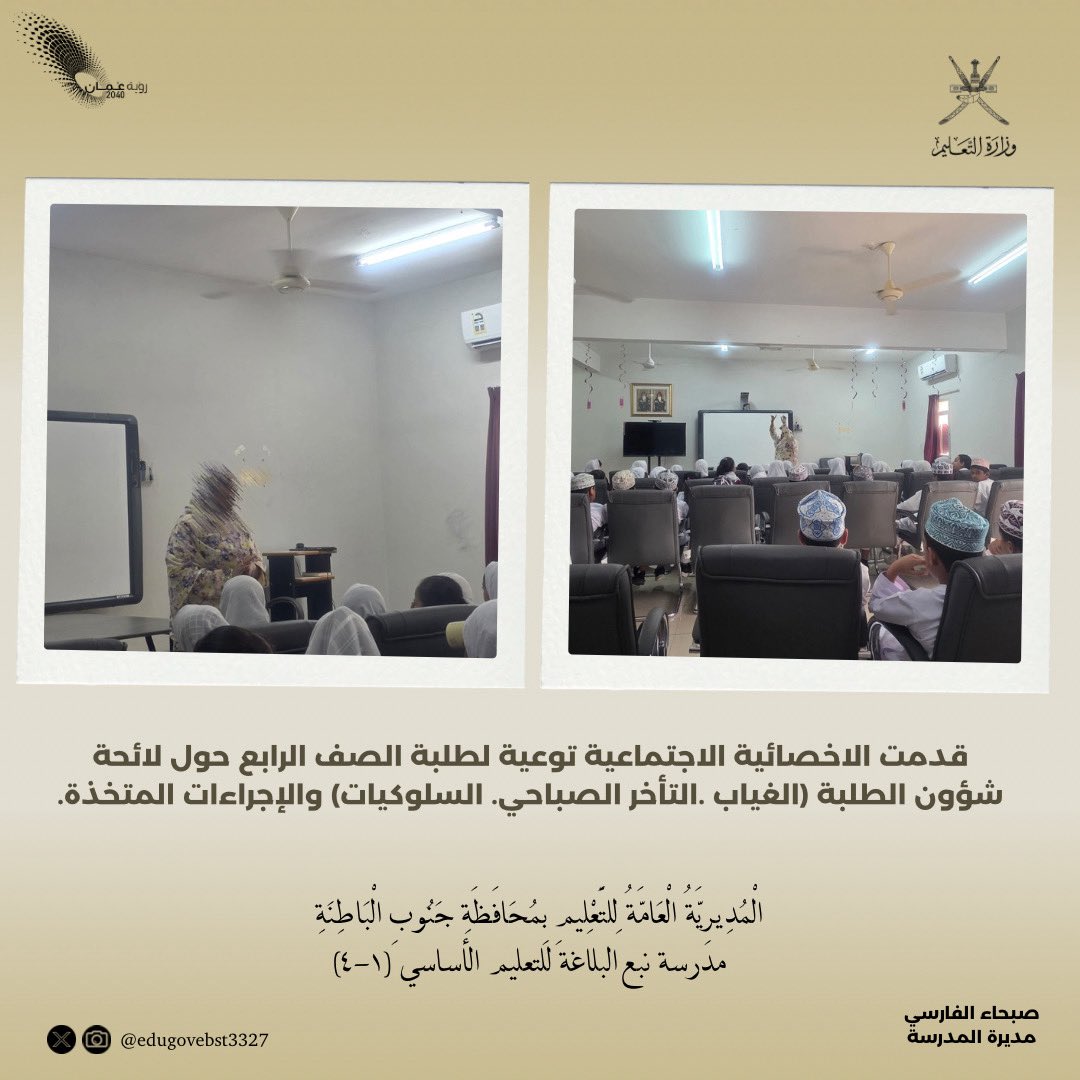 edugovsbt3327's tweet photo. #فعاليات_تعليمية_جنوب_الباطنة 
#تعلم_مستدام https://t.co/IBgW1UNK5h