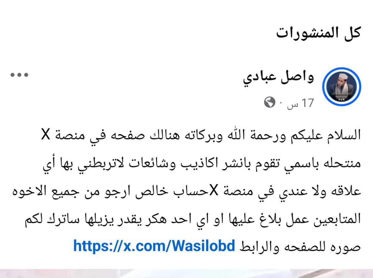 Moe2000Www's tweet photo. @Wasilobd لا يوجد للشيخ واصل صفحة في منصة  أكس https://t.co/isDXaWgSFh