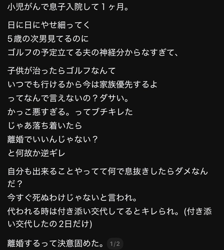 gui_bata814's tweet photo. 子供や妻が病気になると離婚を切り出す男は多い。自分が自由に行動できなくなるから。本当に幼稚で無責任。 https://t.co/leKyYNdZ9u