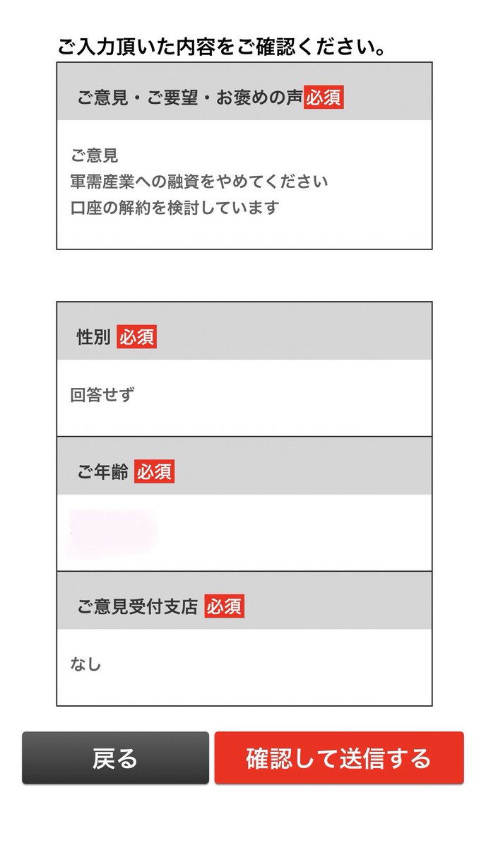 a_saqr_a's tweet photo. 三菱UFJ銀行のフォームに
「軍需産業に融資しないでください」
と送信しました（所要時間15秒）！

#三菱UFJ銀行
#せーので言ってこ戦争反対

https://t.co/uBgdHlMMTH https://t.co/83FiDskQVe