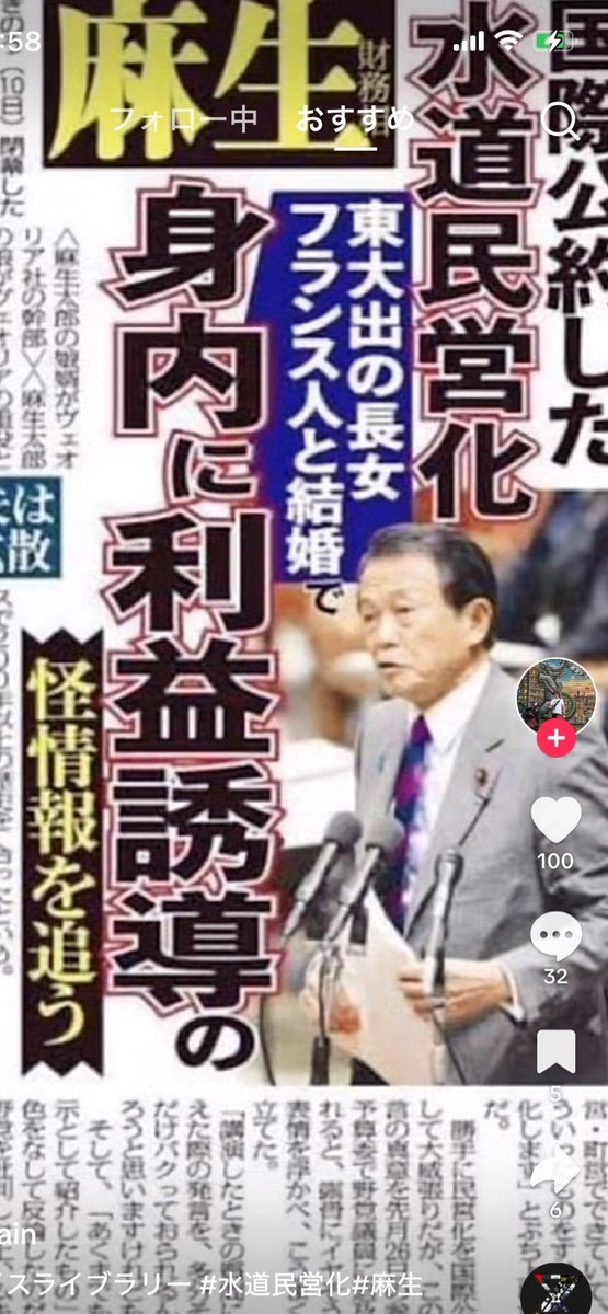 Banbansamurai's tweet photo. 麻生辞めろ‼️‼️‼️‼️‼️
＃水道民営化断固反対
#水道事業は国営が基本だ 
日本の水道を守れ🚰✊🔥🔥 https://t.co/Jyy1g4dR1E