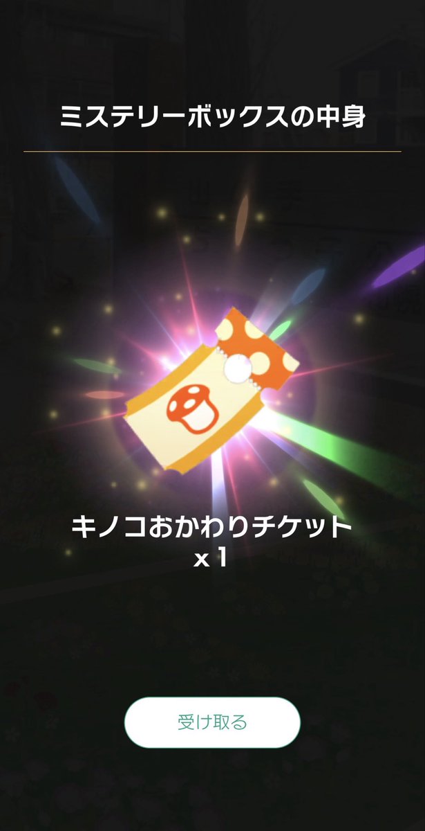 miro_pb7's tweet photo. 地味にうれしいやつ

#ピクミンブルーム
#ミステリーボックスからおかチケ
#2倍にできたら良いのに https://t.co/KJ5Pj8kpfH
