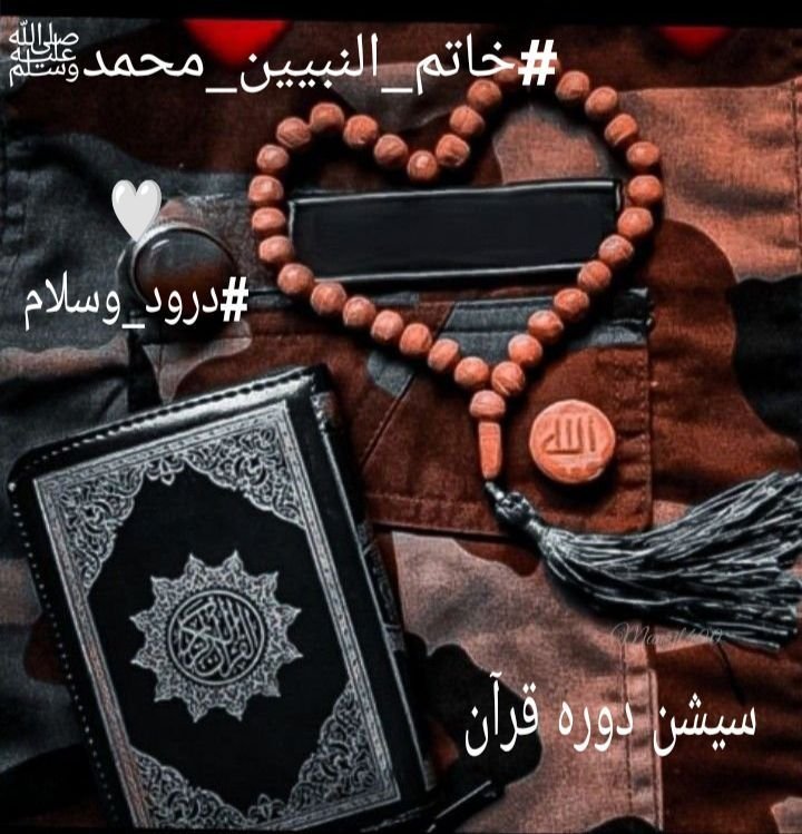 alirizwan67's tweet photo. ﷽
السلام عليكم ورحمة الله
#خاتم_النبیین_محمدﷺ
#درود_وسلام
یا رب!ہماری صحت میں برکت،
رزق میں وسعت اور زندگی میں عافیت عطا فرما،
دل پرآن�� والے ہر بوجھ کو اپنے کرم سے دور فرما ہمیں ایسی خوشی دے جس میں تیری نافرمانی نہ ہو ایساصبر دے جسکے بعد تیری رحمت ہمارے منتظر ہو۔ آمین https://t.co/7G244tgZ1O