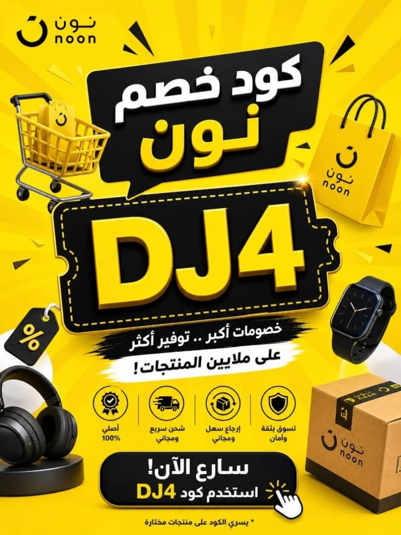 Poonicito's tweet photo. إذا كنتِ تحبين عروض نون 
خلي هذا الكود عندك قبل طلبك الجاي 
💌
كود خصم نون: DJ4

فقط انسخي الكود وحطيه في خانة البحث داخل تطبيق نون  🎊 
وبيظهر لك العرض مباشرة.

 خصم 50% لمستخدمين الكود 
DJ4
💕💕💕 https://t.co/Ez2IdG1ZcP