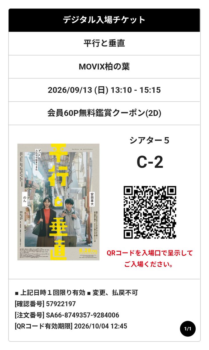 snow_encanto's tweet photo. 先日、平行と垂直みてきた。普通じゃないとか誰かが悪いとか関係ない。誰も悪くないことで起きてしまうハプニングも多くある。障がい者とその取り巻く環境のリアルをのぞかせてもらった。 https://t.co/N4vmZEyb86