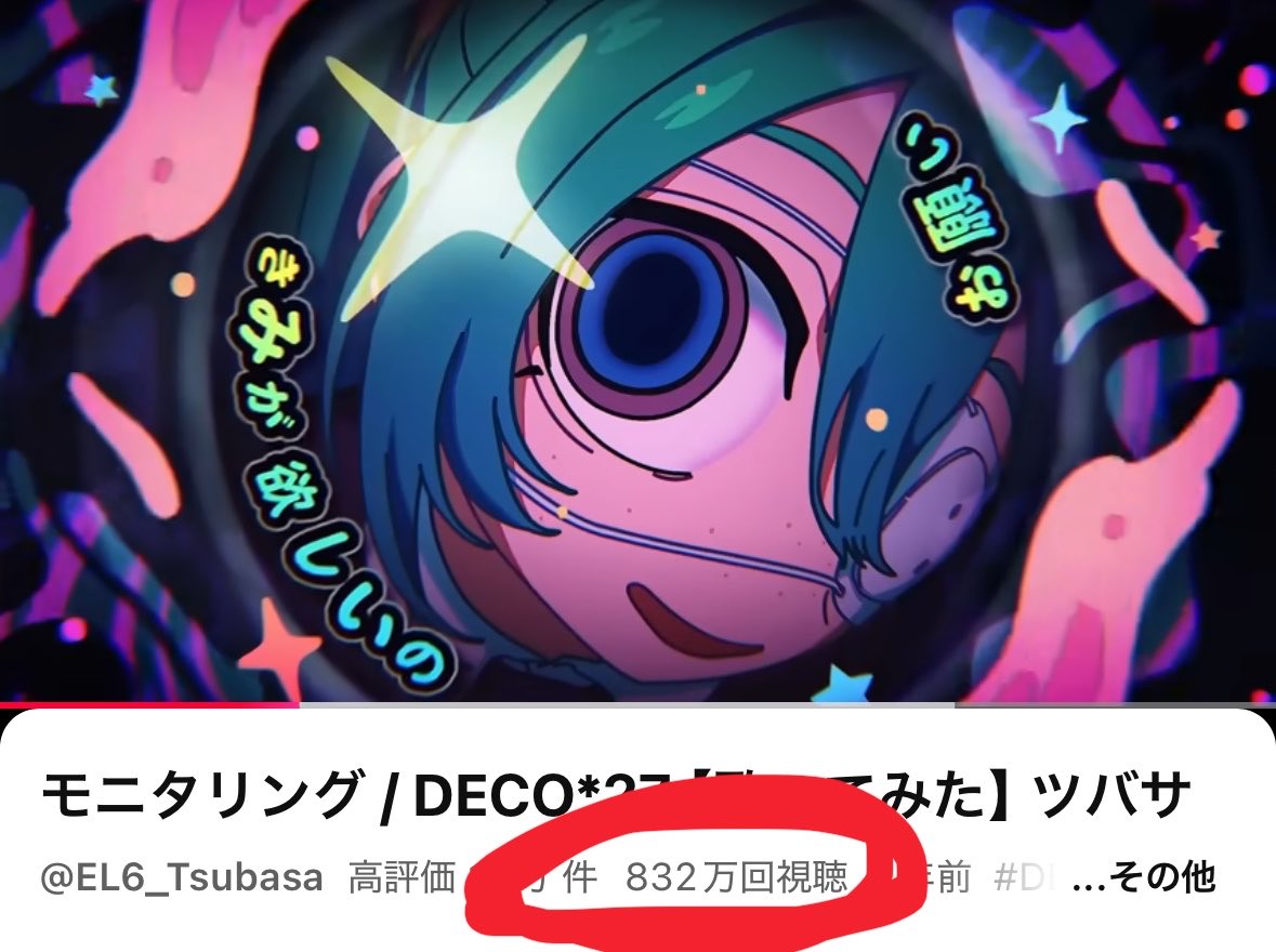 83_hane1224's tweet photo. 832万再生激写！！！
さすがにおめでたい🎊㊗️🎈🎉
まじで好きすぎて永遠に聞いてます〜
1000万回まであと少し！！

#ツバサLAB https://t.co/xwmd7ex8qz