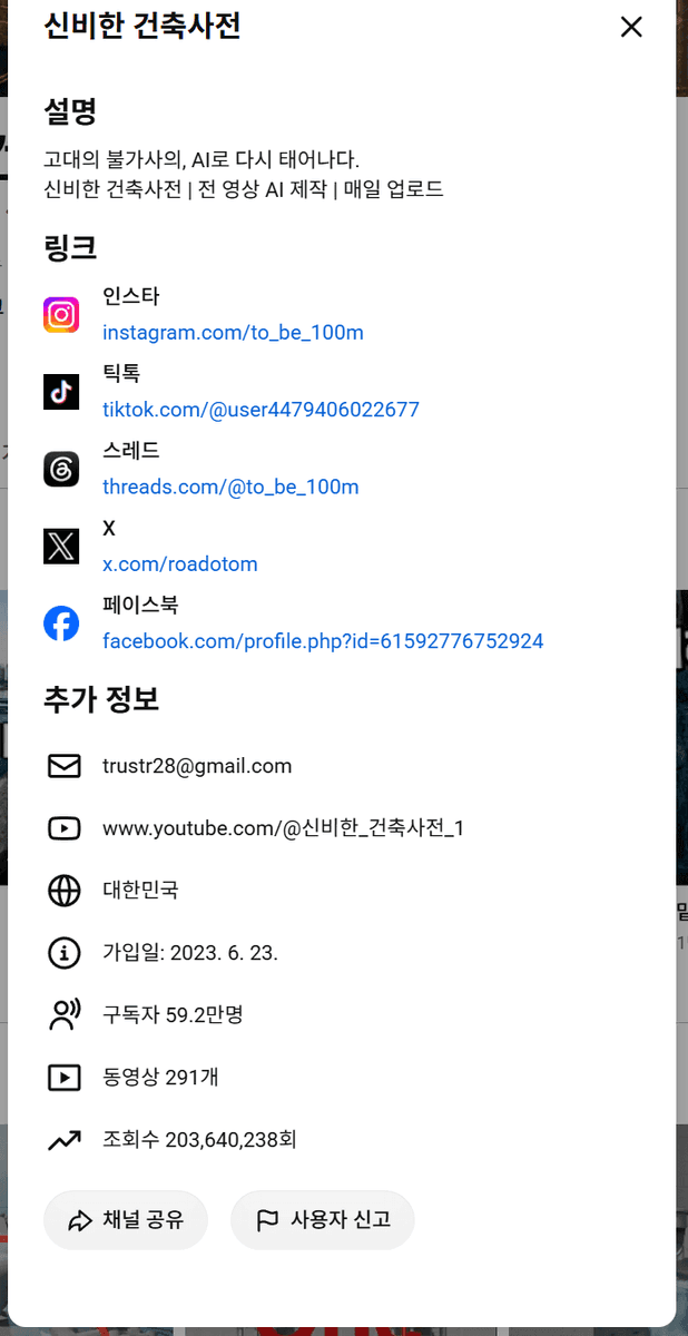hihihihihink's tweet photo. 펌)신비한건축사전과 협업하려는 정부부처가 어딘지 모르겠지만
신비한 건축사전
놀라운 우주사전
정치 네트워크TV

다 같은 이메일주소를 쓰고 있고 전에 정치 네트워크TV란 극우 유튜브를 운영하셨네요 그런 계정이 서울시와 협업하다니 정말 놀랍네요 공익성 정보공유로 퍼왔습니다 https://t.co/vjrTjSeOoY