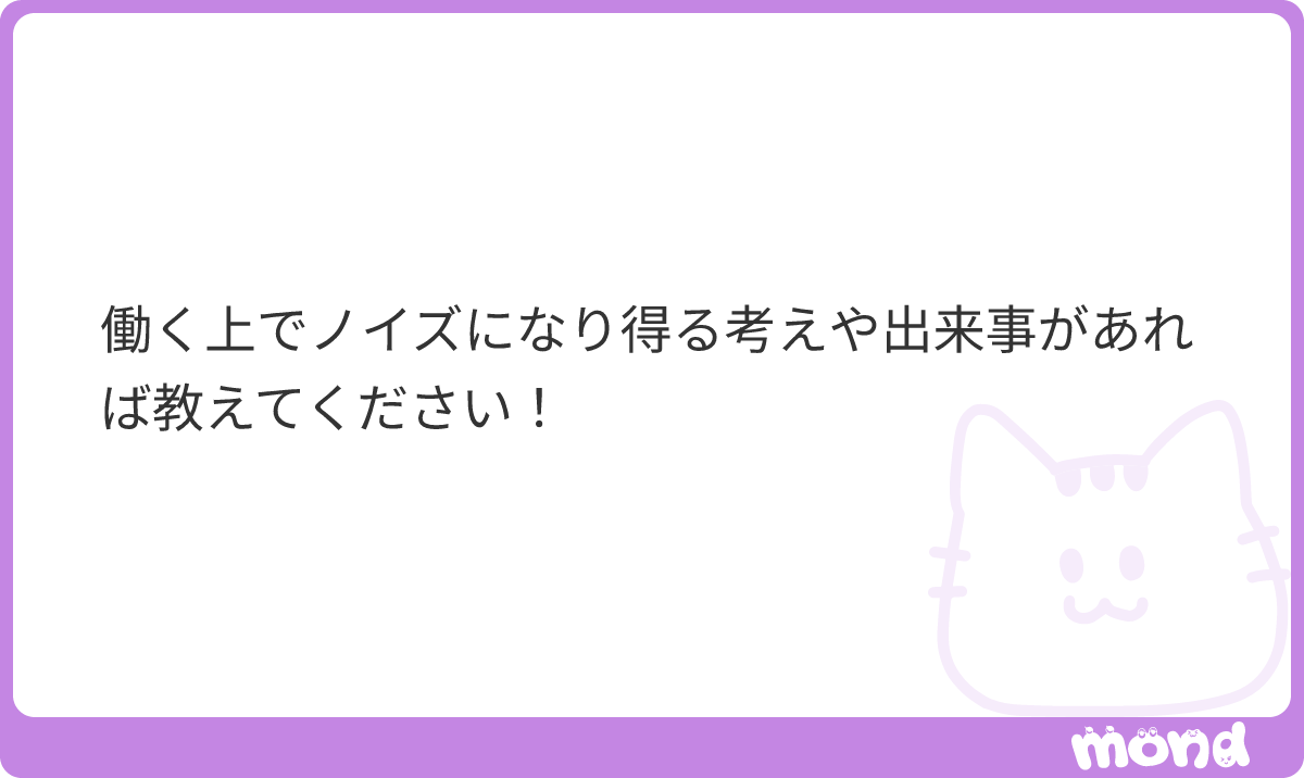 MotoyasuYamada's tweet photo. 成果を出す。なんとかして出す。

これ以外の考え方はすべてノイズです。
#mond_MotoyasuYamada https://t.co/mIuX4C9oh5