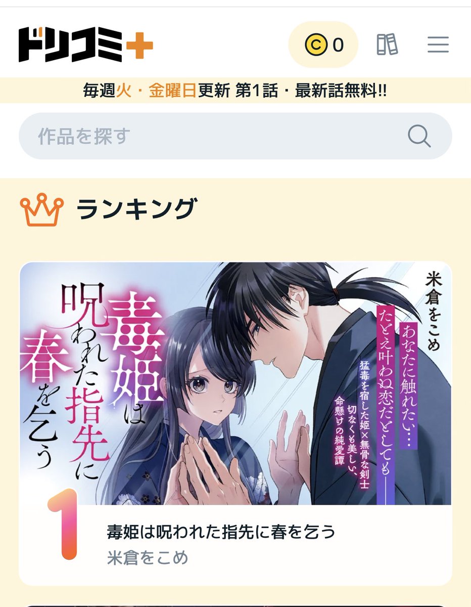 yonewoko's tweet photo. 9/17付けのランキング1位頂いておりました！たくさん読んで頂きありがとうございます🙇‍♀️画像も一新しておりますー😊 https://t.co/MAOK0SMo94