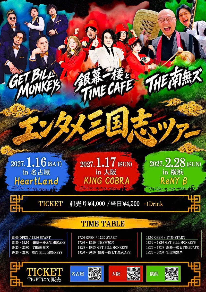 銀幕一楼とTIMECAFE公式 on X: 
